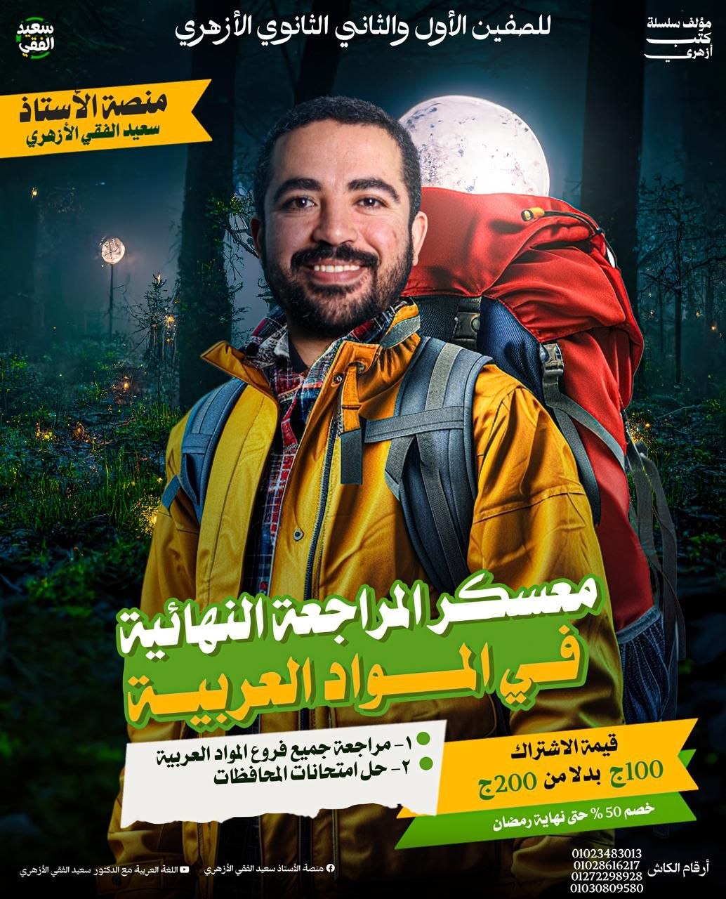 كورس الإنقاذ للصف الثاني الثانوي